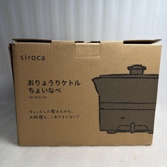 東W#485 おりょうりケトルちょいなべ 動作品  siroca SK-M151(K) ちょっとした飲みもの、お料理に シロカ 電気鍋 電気ケトル 丸洗い可 1L ぶらっくブラックの画像