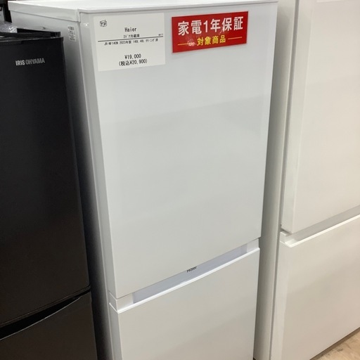 【家電1年保証付き】Haier 2ドア冷蔵庫のご紹介です！