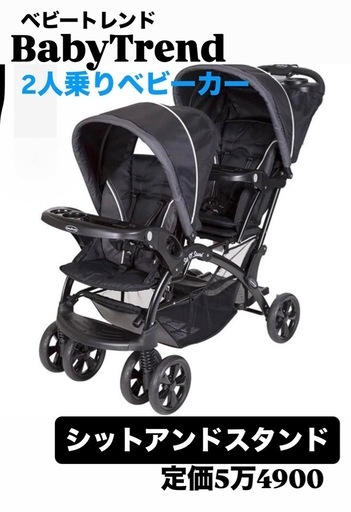 【2人乗りベビーカー 】BabyTrend ベビートレンド