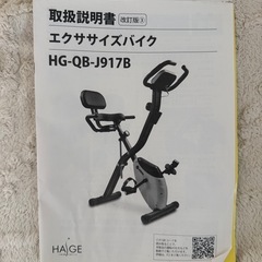 エクササイズバイクの画像