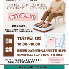 【新ひだか町】たまご🥚プレゼントあり　健康サポート機器　無…