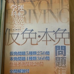 ベトナム語　運転免許　教習本　問題集の画像