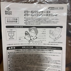 バウンサー　SmartAngel（西松屋）の画像