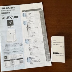 シャープ  加湿空気清浄機 KI-EX100(交換用イオン発生ユニット付)の画像