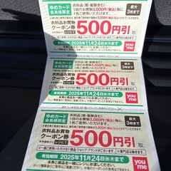 【取引完了】ゆめタウン・ゆめマート500円引券×3枚1️⃣