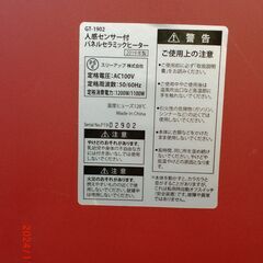 センサー付きパネルセラミックヒーターの画像