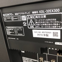32型液晶テレビ（SONY）の画像