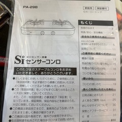 【パロマ】【LPガスコンロ】★2023年製 クリーニング済/6ヶ月保証付き 【管理番号11511】桒の画像