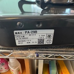 【パロマ】【LPガスコンロ】★2023年製 クリーニング済/6ヶ月保証付き 【管理番号11511】桒の画像