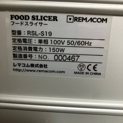 レマコムパンスライサーの画像