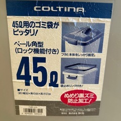 ゴミ箱45ℓ中古の画像