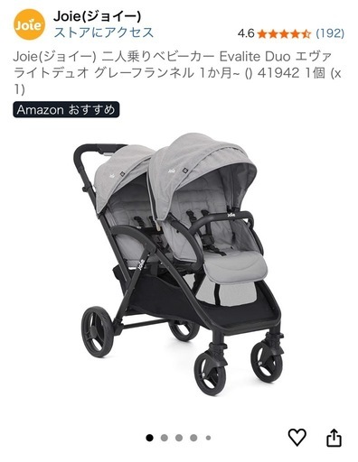 Joie(ジョイー) 二人乗りベビーカー