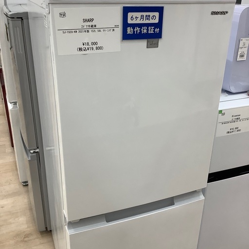 【6ヶ月間の動作保証付き】SHARP 2ドア冷蔵庫のご紹介です！