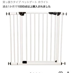 アイリスオーヤマ　ベビーゲート　訳ありの画像