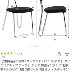 【受付終了】ダイニングチェアの画像