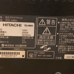 【引き取り限定】 プラズマテレビ 日立 P37-HR01の画像