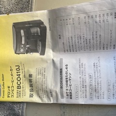 デロンギ　コーヒーメーカー　BCO410Jの画像