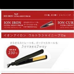イオンアイロン ウルトラシャイニープロの画像
