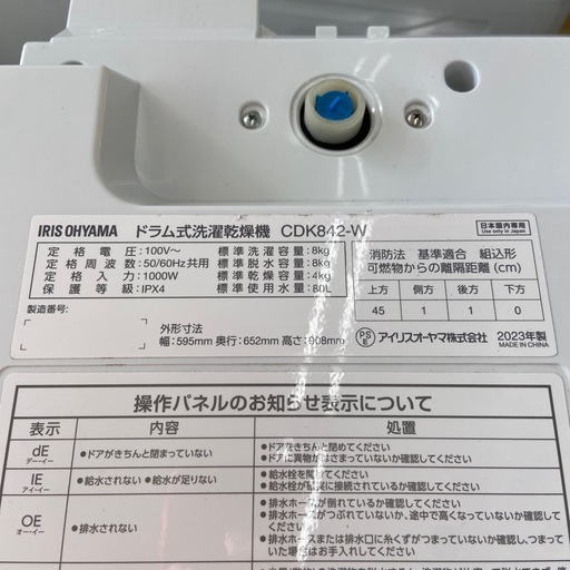 アイリスオーヤマ 8.0kgドラム式洗濯乾燥機【リサイクルフカツ岡崎倉庫店】251115SM-49