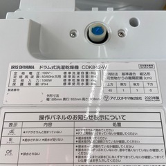 アイリスオーヤマ 8.0kgドラム式洗濯乾燥機【リサイクルフカツ岡崎倉庫店】251115SM-49の画像