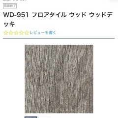 お話中sangetsu  フロアタイル DIY　の画像