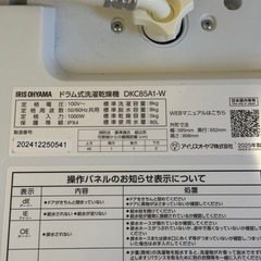 アイリスオーヤマ　ドラム式洗濯機の画像