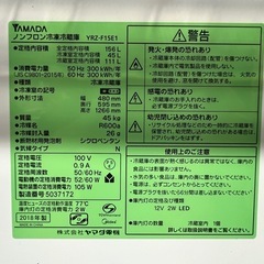 ヤマダ電機　冷凍冷蔵庫　１５６Ｌ　右開き　２ドア　ホワイト　２０１８年製　ＨＥＲＢ　Ｒｅｌａｘ　ＹＲＺ－Ｆ１５Ｅ１の画像