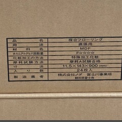 【未使用】ノダ フローリング KLT45S1-MW マーブルホワイト柄 の画像