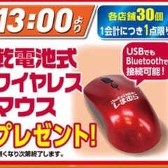 譲ってください　しまむらマウス