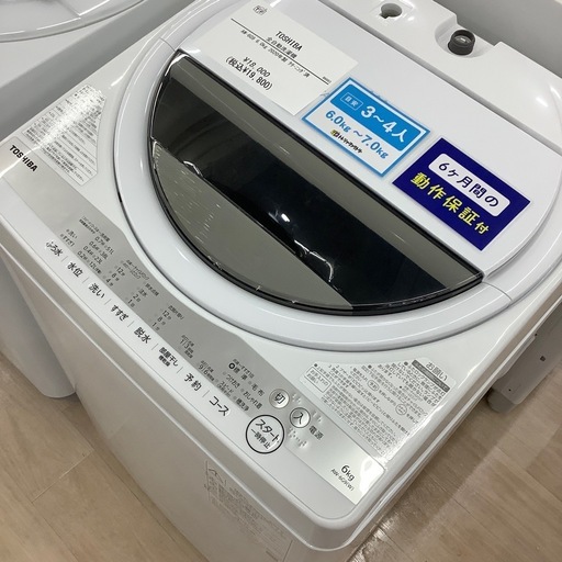 【6ヶ月間の動作保証付き】TOSHIBA 全自動洗濯機のご紹介です！