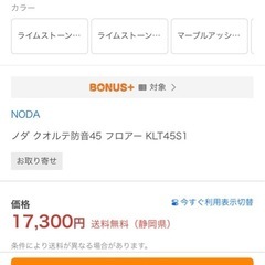 【未使用】ノダ フローリング KLT45S1-MW マーブルホワイト柄 の画像