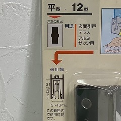 f●◾️★【新品未使用/未開封】サッシ取替戸車【ジュラコン12型】2個セット・玄関引戸 テラス アルミサッシ用の画像