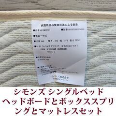 シモンズ シングルベッド ヘッドボードとボックススプリングとマットレスセット ビューティーレストの画像