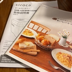 シロカのホームベーカリーの画像