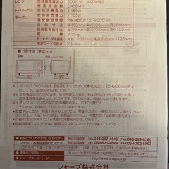 SHARP オーブンレンジの画像