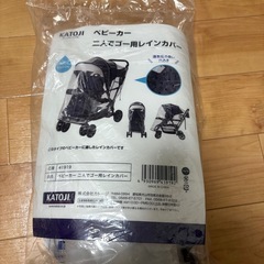 2人乗り ベビーカー　KATOJI 2seater　レインカバー付の画像
