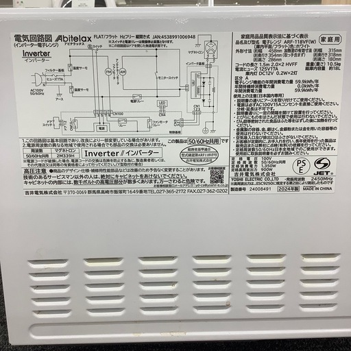 【6ヶ月間の動作保証付き】Abitelax 電子レンジのご紹介です！