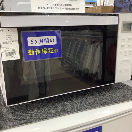 【6ヶ月間の動作保証付き】Abitelax 電子レンジのご紹介です！