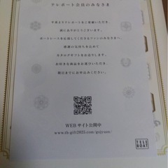 テレボートカタログギフトの画像