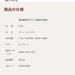 西松屋　ターン・レジェfix グレーチャイルドシートの画像