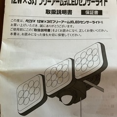 ムサシ RITEX フリーアーム式LEDセンサーライト(12W×3灯) 「コンセント式」 防雨型 LED-AC3036の画像