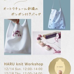 オートクチュール刺繍の技法を使ったワンショルダーバッグ