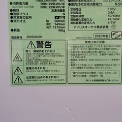 【リサイクルショップどりーむ天保山店】No.4504　冷蔵庫　アイリスオーヤマ　2020年製　142L　写真参照🎵の画像