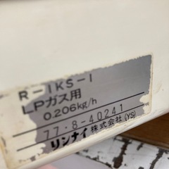 【LPガス】リンナイガスコンロの画像