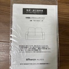 ヤマダ 電動リクライニングソファ　YAMADA　の画像