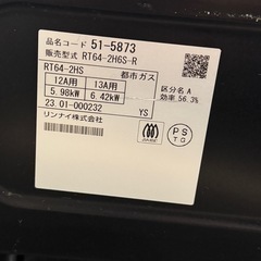 A1754🌟配送♻️設置🉑‼️2023年製リンナイガスコンロ  2口　都市ガス用RT64-2H6S-R🌟の画像