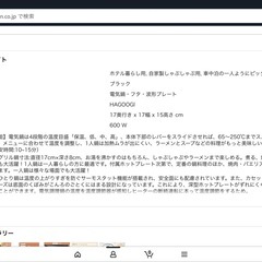 HAGOOGI (ハゴオギ) 電気鍋 ひとり用 1L 600Wの画像