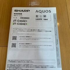 SHARP液晶カラーテレビ　2T-C32AE1 2019年製　32型の画像