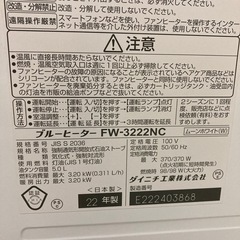 ダイニチ ブルーヒーターの画像