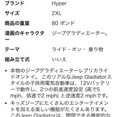 美品 子供用電動自動車 Jeep グラディエーター ルビコンの画像